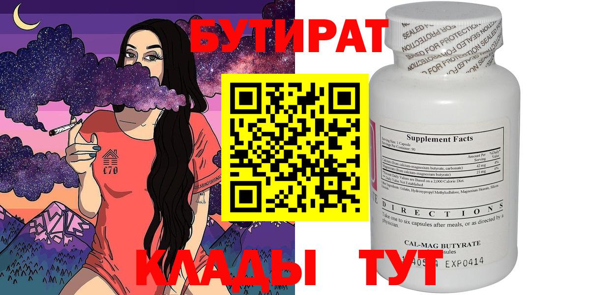 БУТИРАТ GHB  Вход с VPN  Нижневартовск 