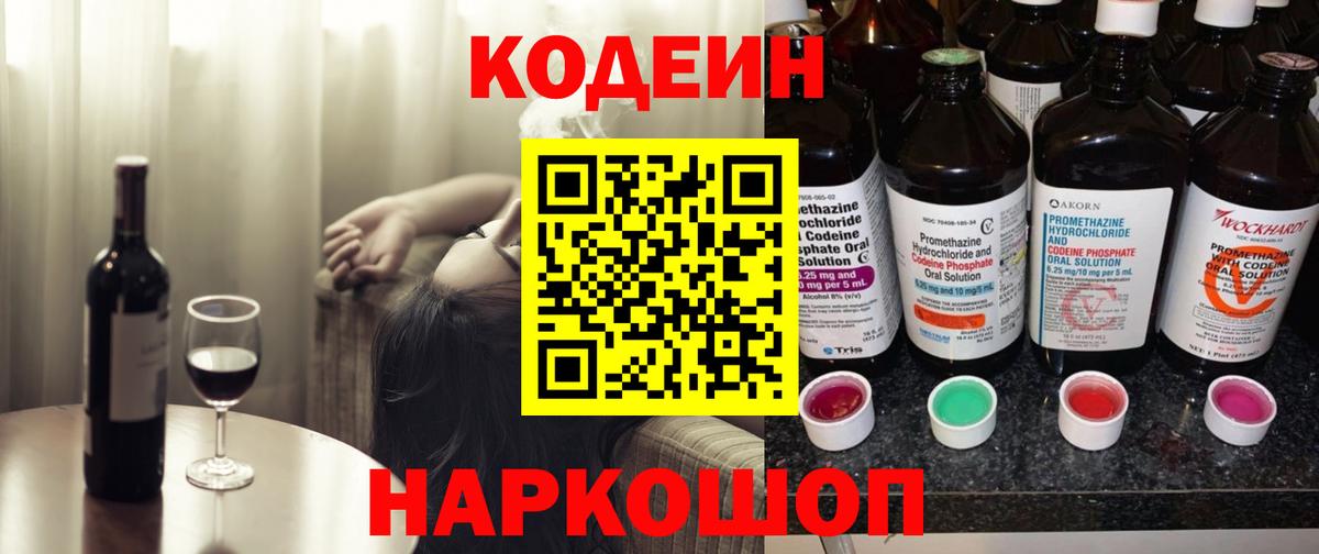 Кодеиновый сироп Lean Purple Drank Нижневартовск