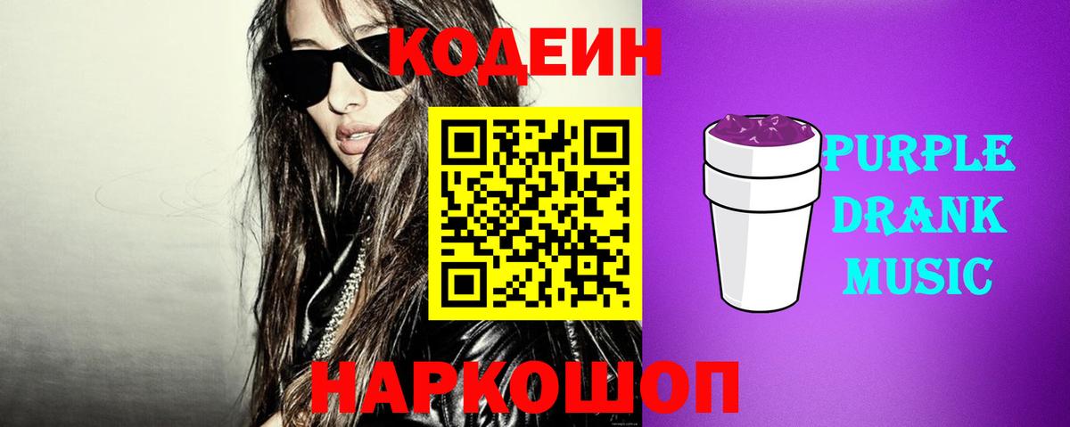 Нижневартовск  Codein напиток Lean (лин)  Вход с VPN  Кодеиновый сироп Lean Purple Drank 